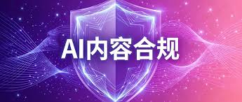 从 AI 生成内容标识新规，看内容溯源与安全治理的新窗口